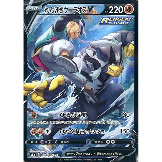 Pokemon Rapid Strike Urshifu V Holo CSR 240/184 S8b VMAX Climax Japanese Pokemon Card [USED]