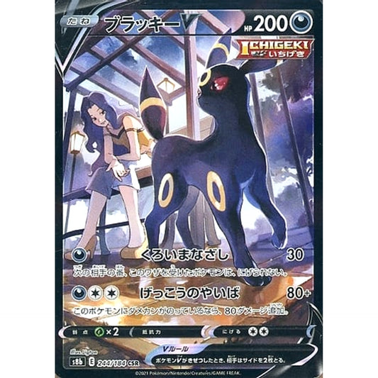Pokemon Umbreon V Holo CSR 244/184 S8b VMAX Climax Japanese Pokemon Card [USED]