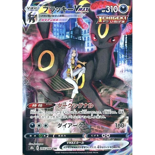 Pokemon Umbreon VMAX Holo CSR 245/184 S8b VMAX Climax Japanese Pokemon Card [USED]