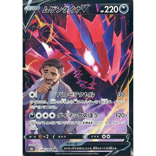 Pokemon Eternatus V Holo CSR 246/184 S8b VMAX Climax Japanese Pokemon Card [USED]