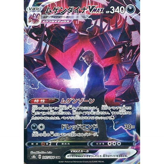 Pokemon Eternatus VMAX Holo CSR 247/184 S8b VMAX Climax Japanese Pokemon Card [USED]