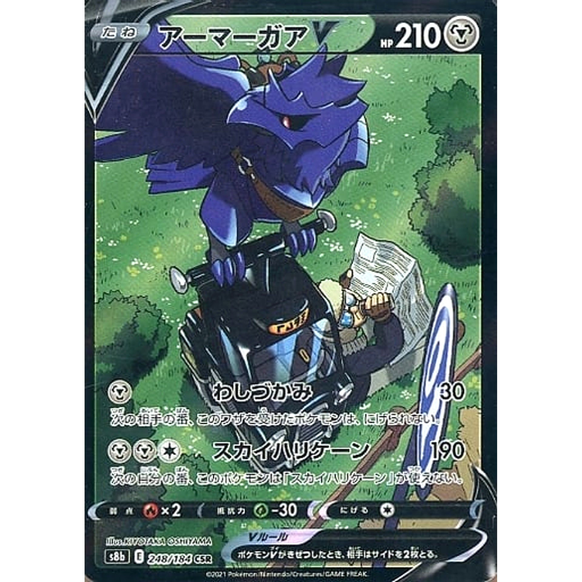 Pokemon Corviknight V Holo CSR 248/184 S8b VMAX Climax Japanese Pokemon Card [USED]