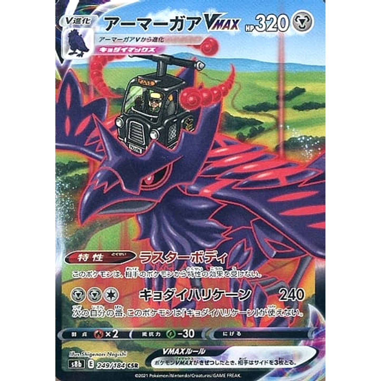 Pokemon Corviknight VMAX Holo CSR 249/184 S8b VMAX Climax Japanese Pokemon Card [USED]