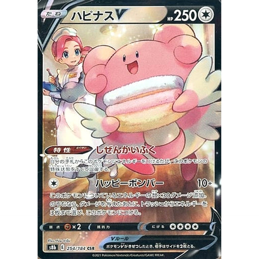 Pokemon Blissey V Holo CSR 254/184 S8b VMAX Climax Japanese Pokemon Card [USED]