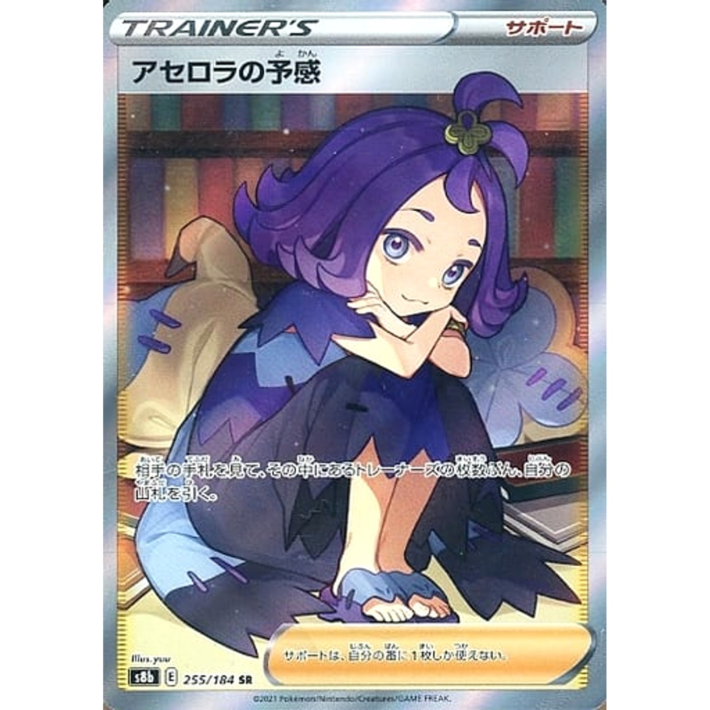 Pokemon Acerola's Premonition Holo SR 255/184 S8b VMAX Climax Japanese Pokemon Card [USED]