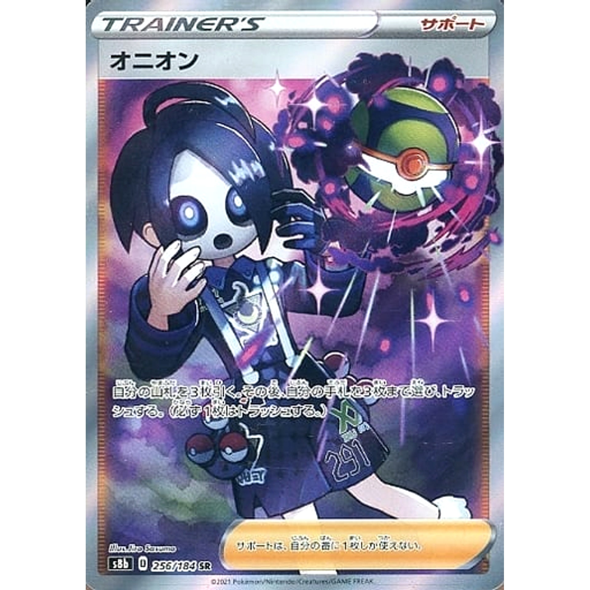 Pokemon Allister Holo SR 256/184 S8b VMAX Climax Japanese Pokemon Card [USED]