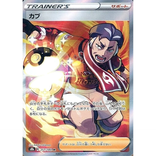 Pokemon Kabu Holo SR 257/184 S8b VMAX Climax Japanese Pokemon Card [USED]