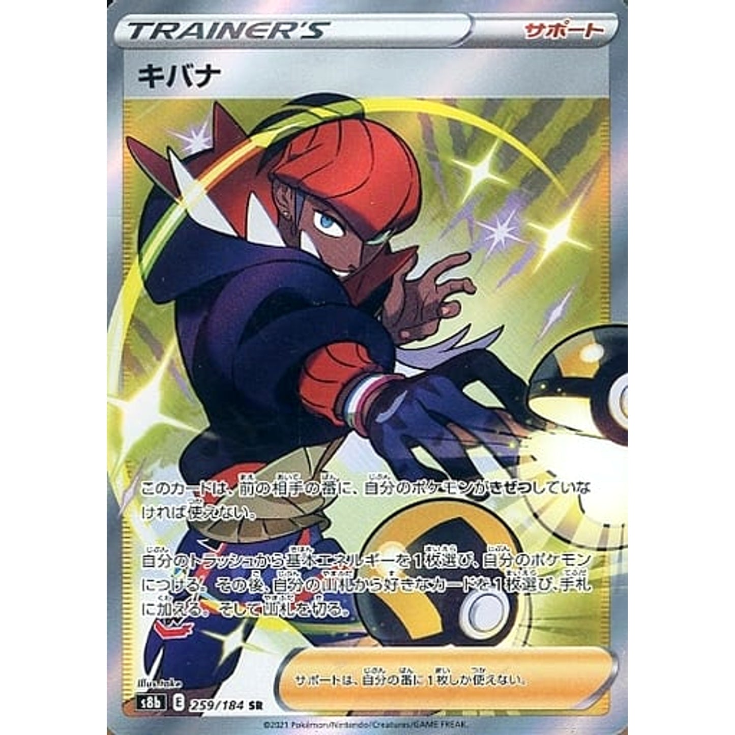 Pokemon Raihan Holo SR 259/184 S8b VMAX Climax Japanese Pokemon Card [USED]