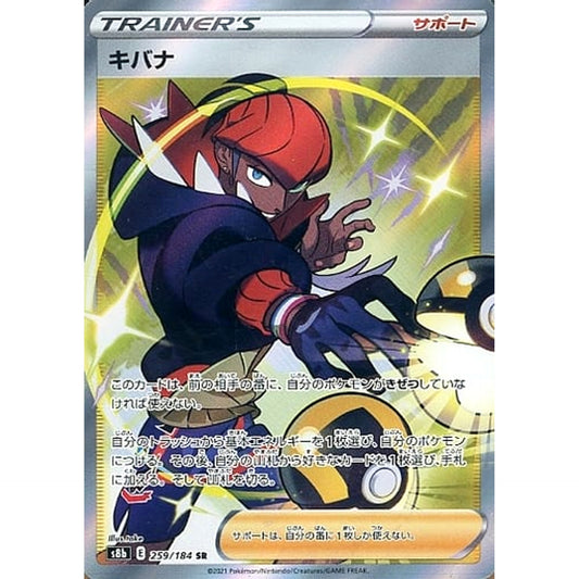 Pokemon Raihan Holo SR 259/184 S8b VMAX Climax Japanese Pokemon Card [USED]