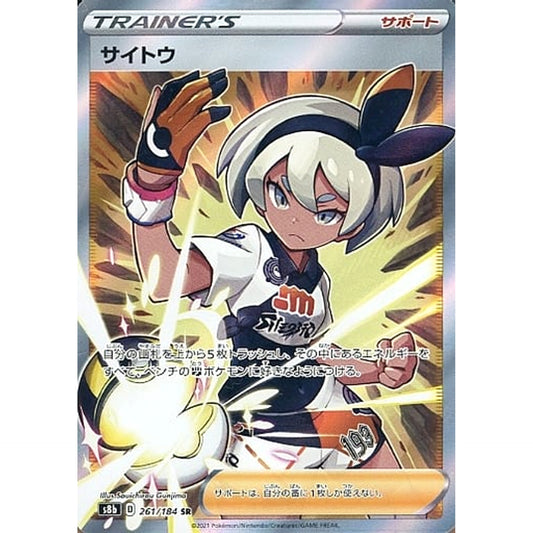 Pokemon Bea Holo SR 261/184 S8b VMAX Climax Japanese Pokemon Card [USED]