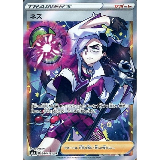 Pokemon Piers Holo SR 264/184 S8b VMAX Climax Japanese Pokemon Card [USED]