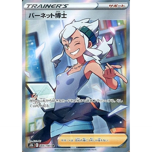 Pokemon Professor Burnet Holo SR 265/184 S8b VMAX Climax Japanese Pokemon Card [USED]