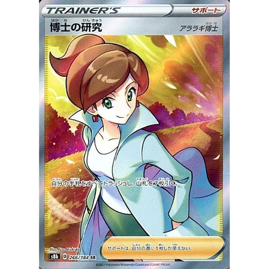 Pokemon Professor's Research Holo SR 266/184 S8b VMAX Climax Japanese Pokemon Card [USED]