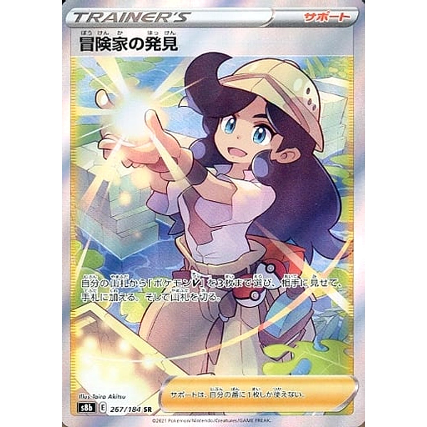 Pokemon Adventurer's Discovery Holo SR 267/184 S8b VMAX Climax Japanese Pokemon Card [USED]