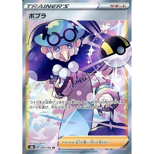 Pokemon Opal Holo SR 269/184 S8b VMAX Climax Japanese Pokemon Card [USED]