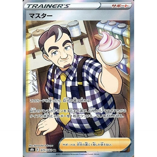 Pokemon Cafe Master Holo SR 271/184 S8b VMAX Climax Japanese Pokemon Card [USED]