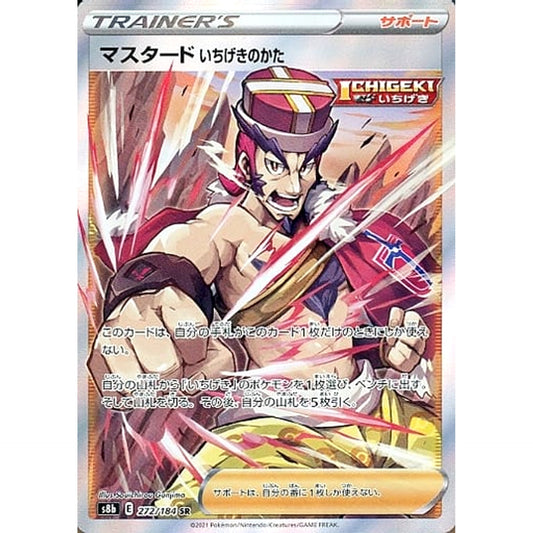 Pokemon Single Strike Style Mustard Holo SR 272/184 S8b VMAX Climax Japanese Pokemon Card [USED]