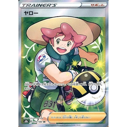 Pokemon Milo Holo SR 275/184 S8b VMAX Climax Japanese Pokemon Card [USED]