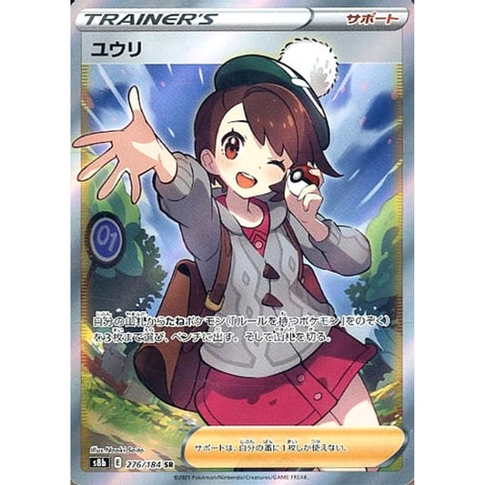 Pokemon Gloria Holo SR 276/184 S8b VMAX Climax Japanese Pokemon Card [USED]