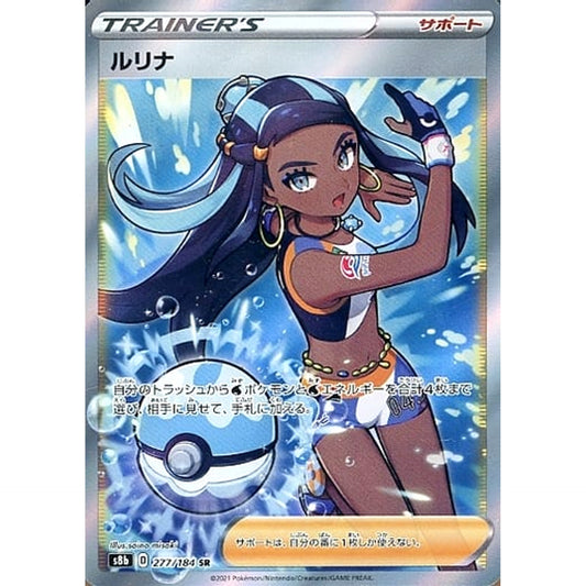 Pokemon Nessa Holo SR 277/184 S8b VMAX Climax Japanese Pokemon Card [USED]