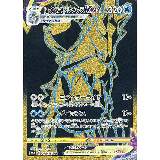 Pokemon Ice Rider Calyrex VMAX Holo UR 278/184 S8b VMAX Climax Japanese Pokemon Card [USED]