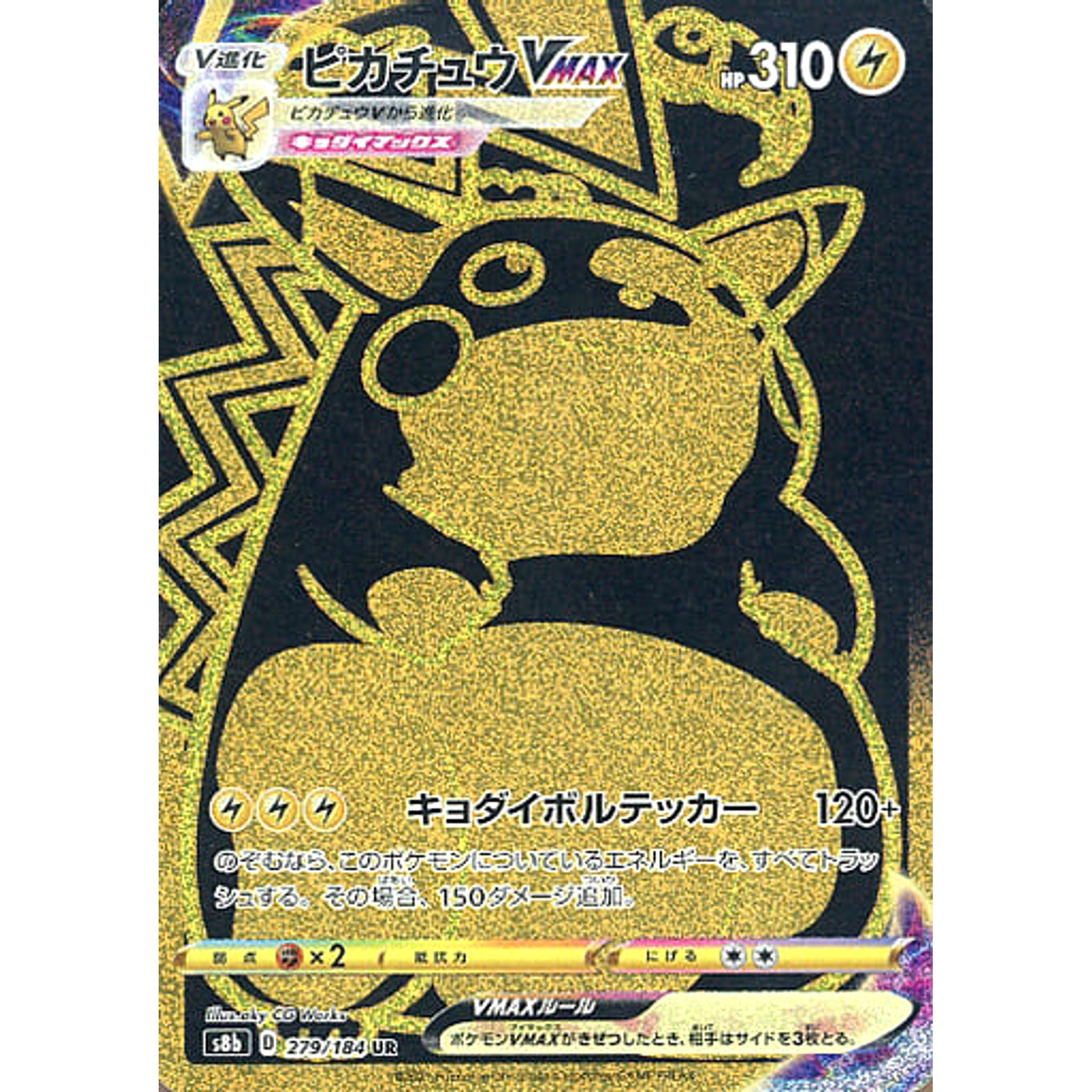 Pokemon Pikachu VMAX Holo UR 279/184 S8b VMAX Climax Japanese Pokemon Card [USED]