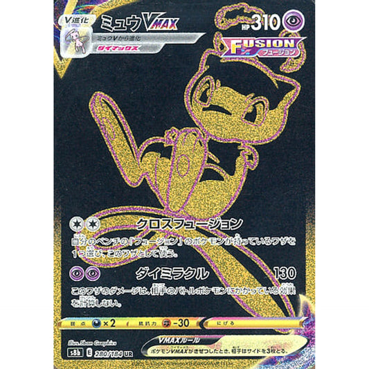 Pokemon Mew VMAX Holo UR 280/184 S8b VMAX Climax Japanese Pokemon Card [USED]