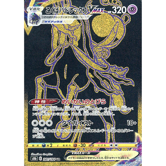 Pokemon Shadow Rider Calyrex VMAX Holo UR 281/184 S8b VMAX Climax Japanese Pokemon Card [USED]