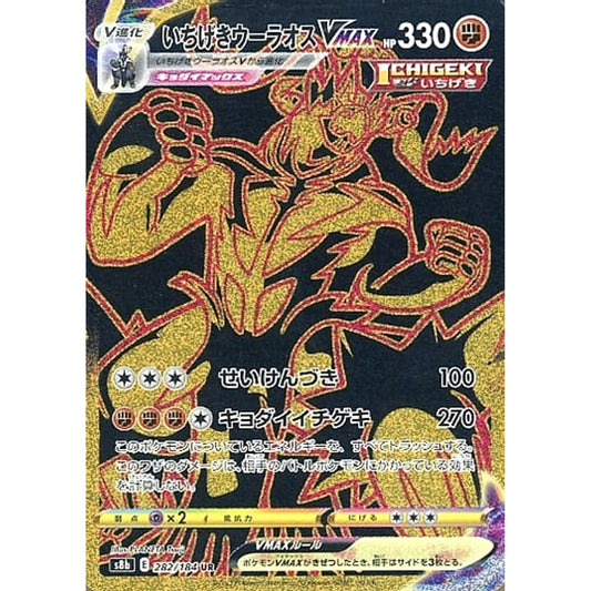 Pokemon Single Strike Urshifu VMAX Holo UR 282/184 S8b VMAX Climax Japanese Pokemon Card [USED]
