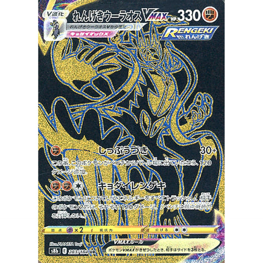 Pokemon Rapid Strike Urshifu VMAX Holo UR 283/184 S8b VMAX Climax Japanese Pokemon Card [USED]