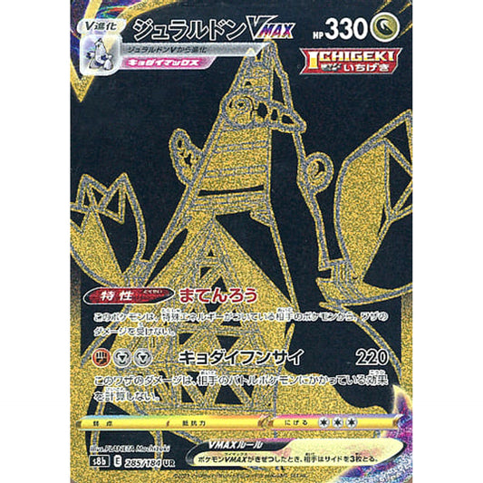 Pokemon Duraludon VMAX Holo UR 285/184 S8b VMAX Climax Japanese Pokemon Card [USED]