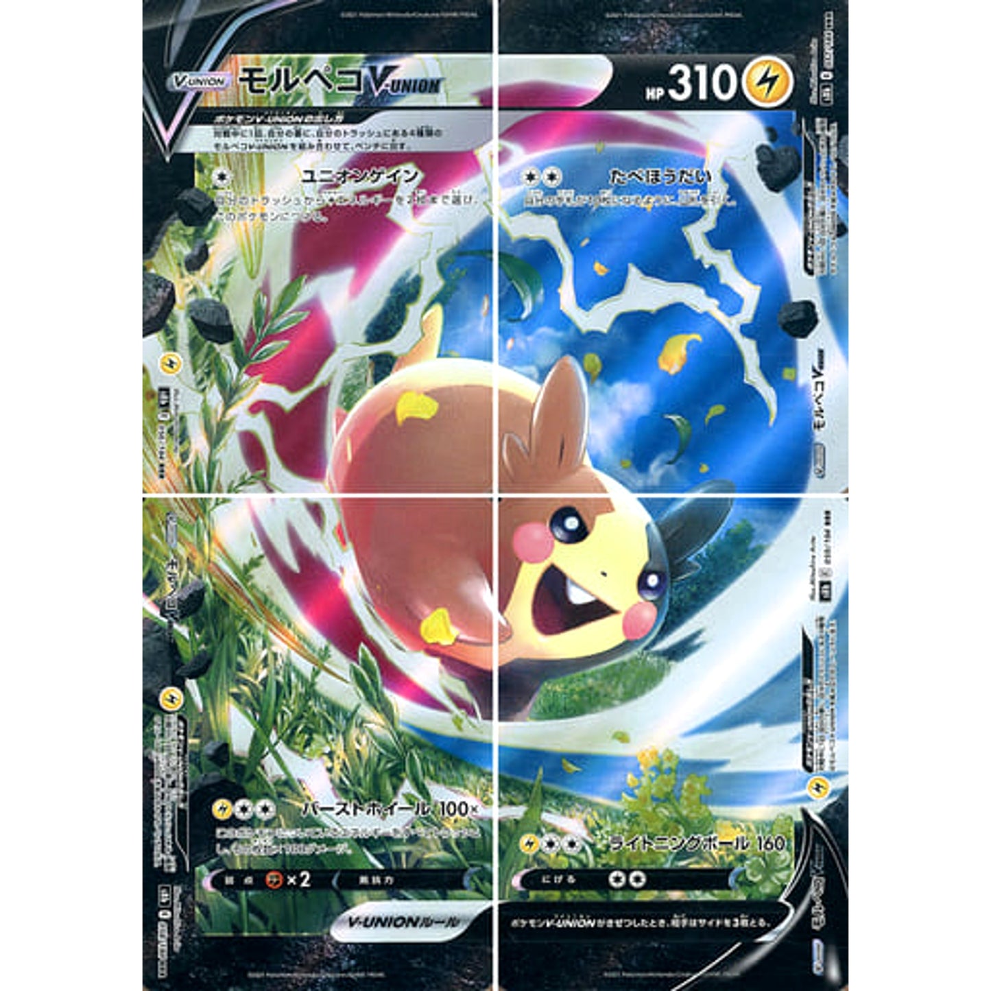Pokemon Morpeko V-UNION Holo RRR Complete Set S8b VMAX Climax Japanese Pokemon Card [USED]