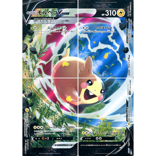 Pokemon Morpeko V-UNION Holo RRR Complete Set S8b VMAX Climax Japanese Pokemon Card [USED]