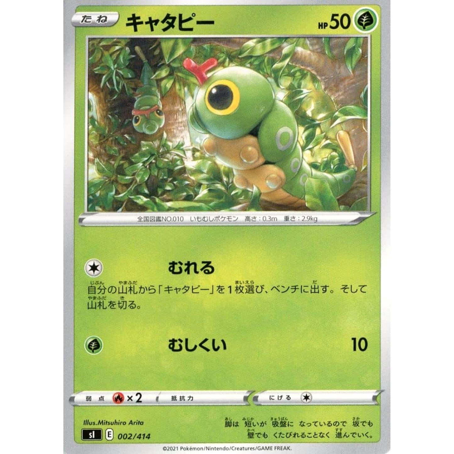 Pokemon Caterpie 002/414 SI Start Deck 100 Japanese Pokemon Card [USED]