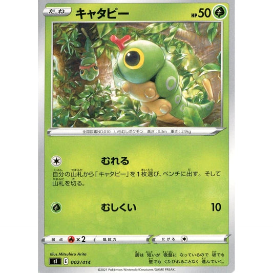 Pokemon Caterpie 002/414 SI Start Deck 100 Japanese Pokemon Card [USED]