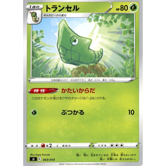 Pokemon Metapod 003/414 SI Start Deck 100 Japanese Pokemon Card [USED]
