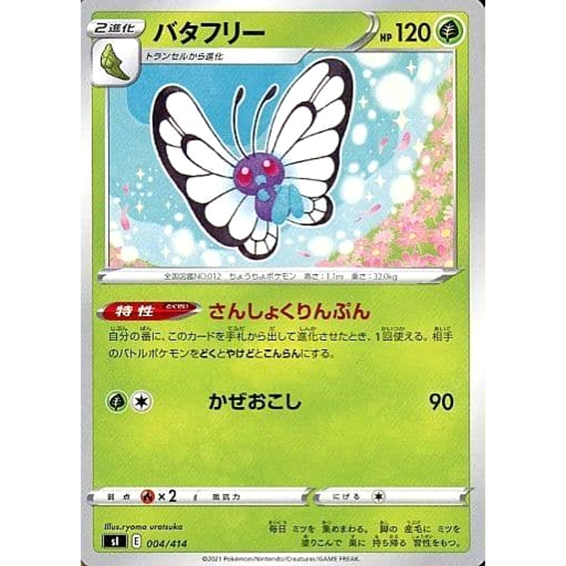 Pokemon Butterfree 004/414 SI Start Deck 100 Japanese Pokemon Card [USED]