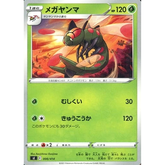 Pokemon Yanmega 006/414 SI Start Deck 100 Japanese Pokemon Card [USED]