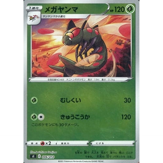 Pokemon Yanmega Holo 006/414 SI Start Deck 100 Japanese Pokemon Card [USED]