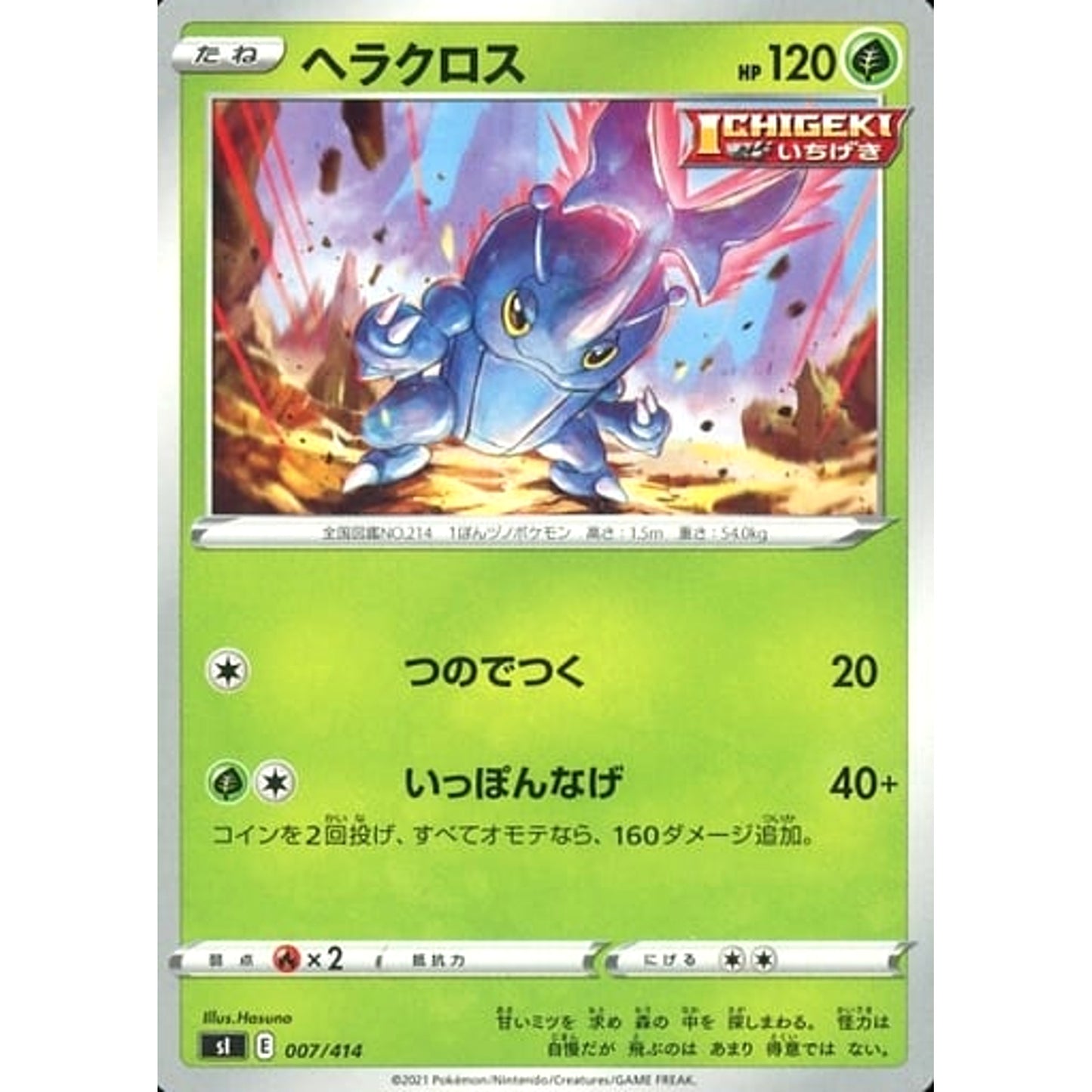 Pokemon Heracross 007/414 SI Start Deck 100 Japanese Pokemon Card [USED]