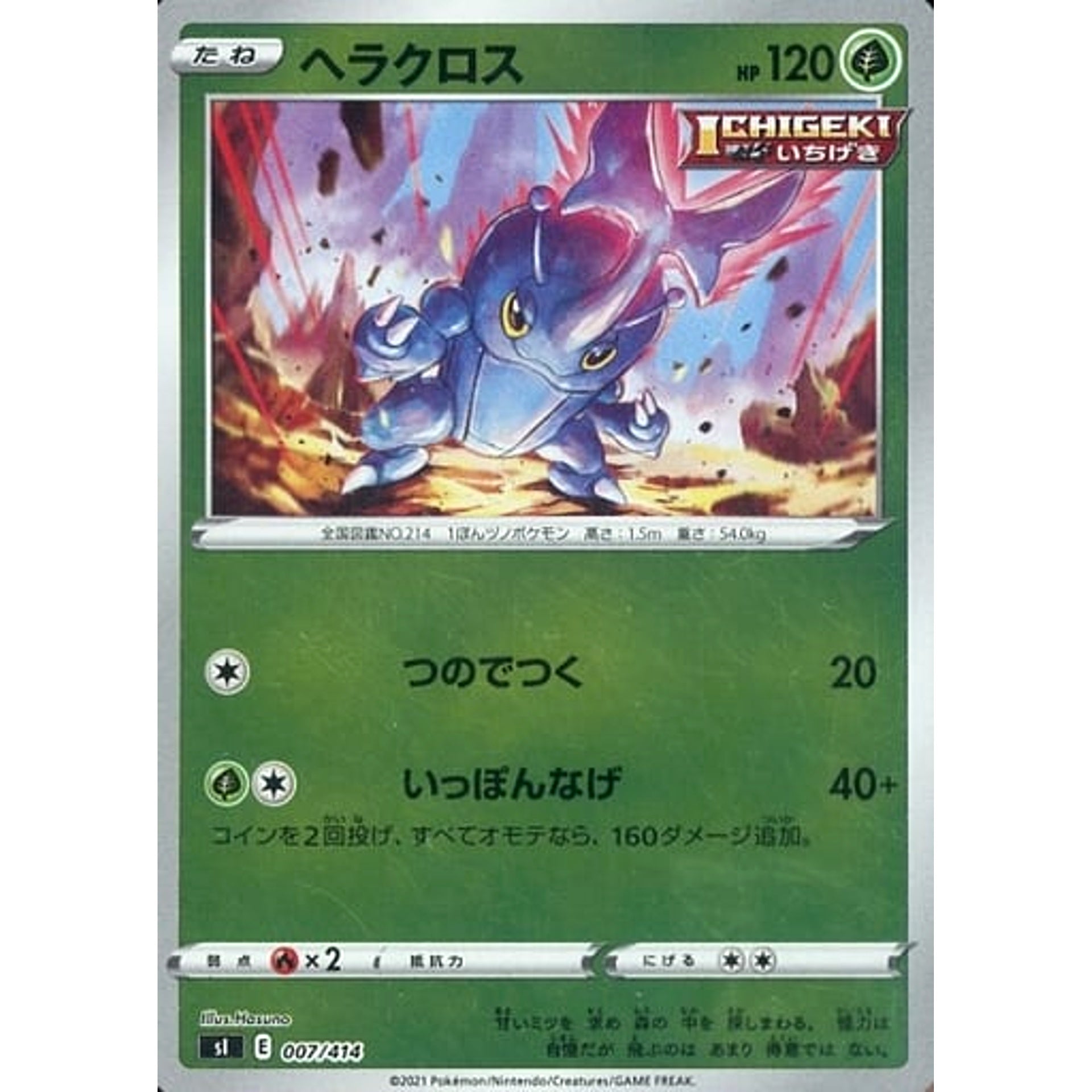Pokemon Heracross Holo 007/414 SI Start Deck 100 Japanese Pokemon Card [USED]