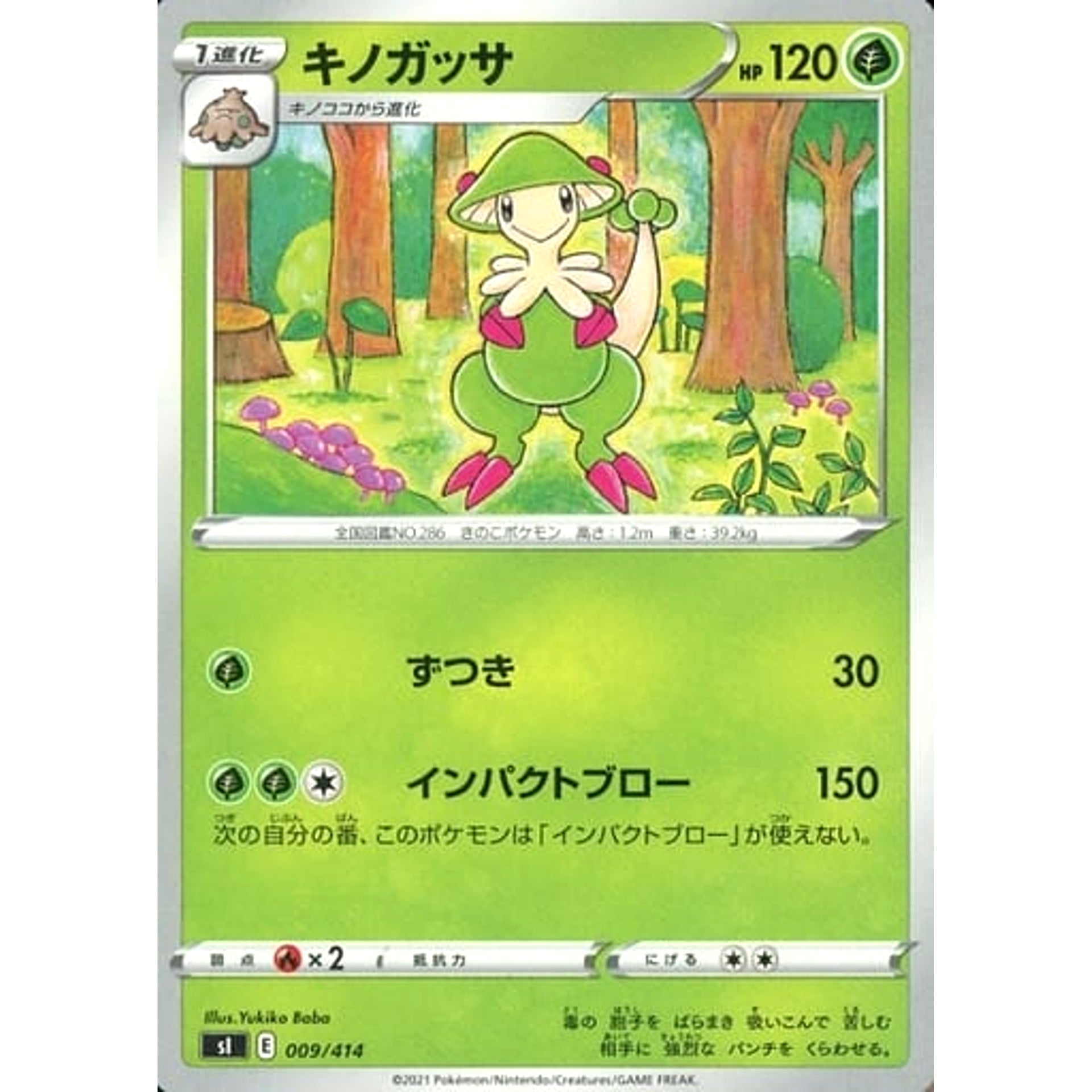 Pokemon Breloom 009/414 SI Start Deck 100 Japanese Pokemon Card [USED]