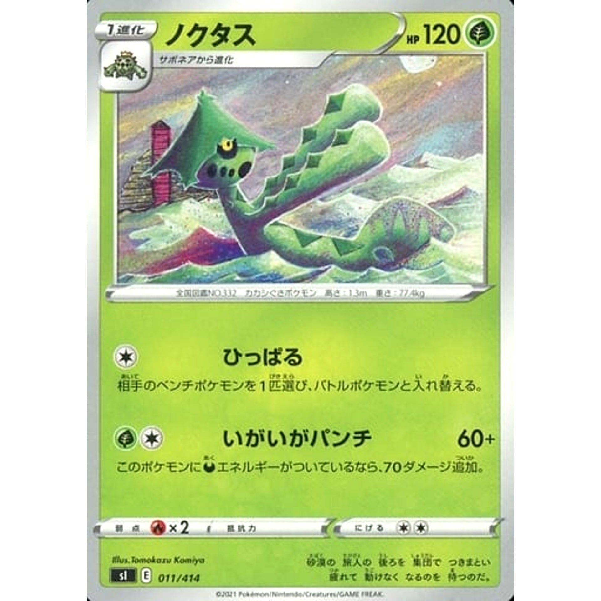 Pokemon Cacturne 011/414 SI Start Deck 100 Japanese Pokemon Card [USED]