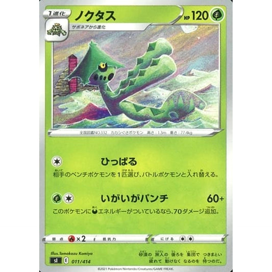 Pokemon Cacturne 011/414 SI Start Deck 100 Japanese Pokemon Card [USED]