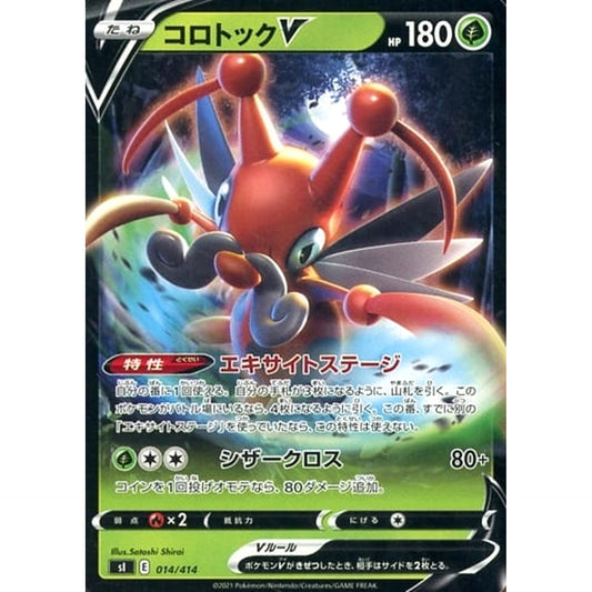 Pokemon Kricketune V 014/414 SI Start Deck 100 Japanese Pokemon Card [USED]