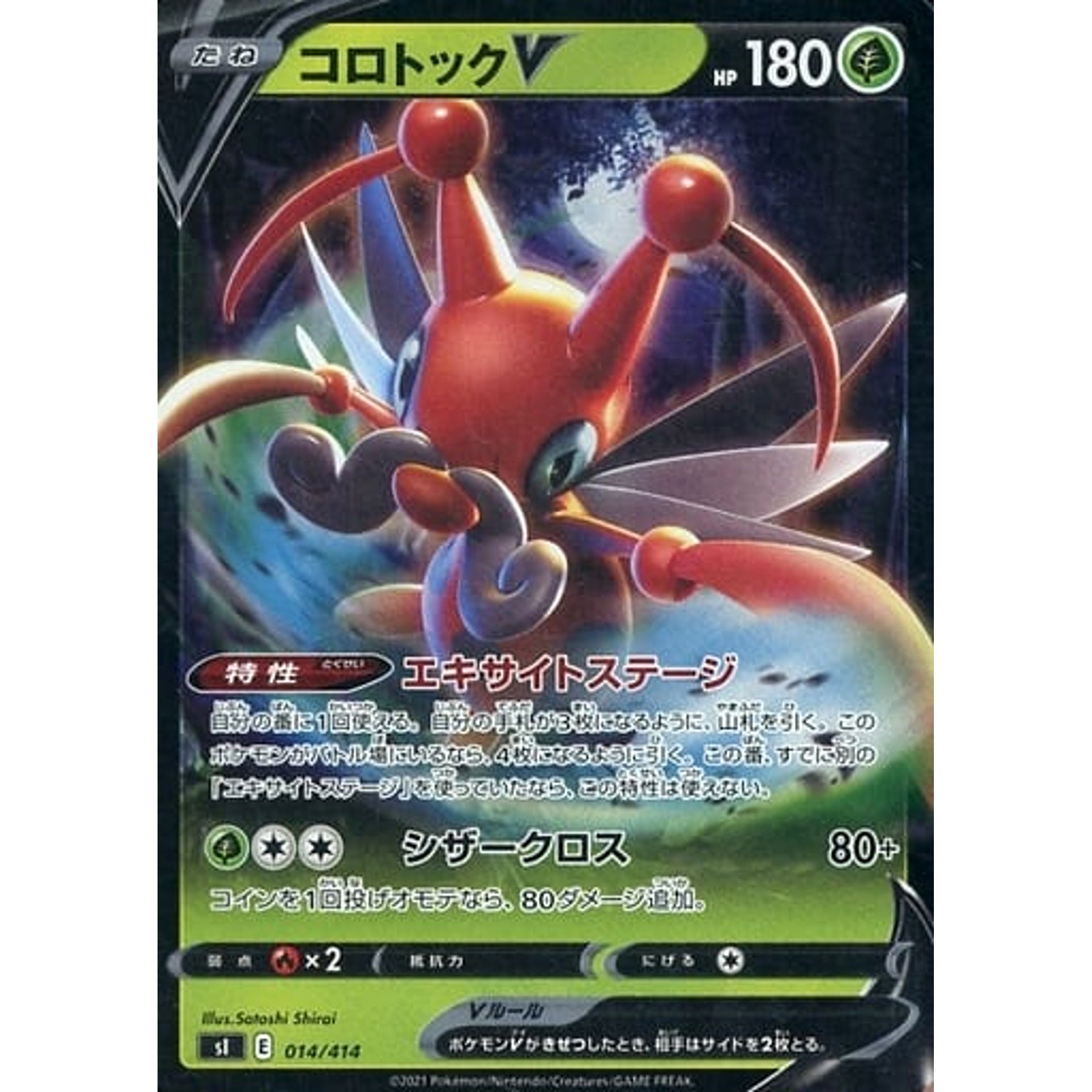 Pokemon Kricketune V Holo 014/414 SI Start Deck 100 Japanese Pokemon Card [USED]