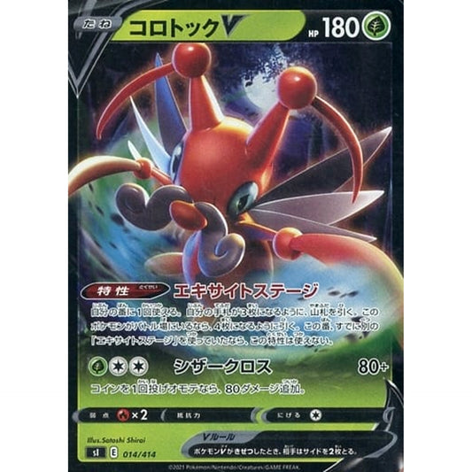 Pokemon Kricketune V Holo 014/414 SI Start Deck 100 Japanese Pokemon Card [USED]