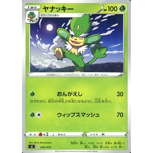 Pokemon Simisage 020/414 SI Start Deck 100 Japanese Pokemon Card [USED]