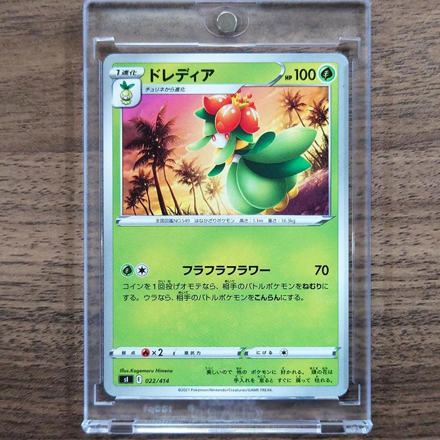 Lilligant 022/414 SI Start Deck 100 Japanese Pokemon Card [USED]