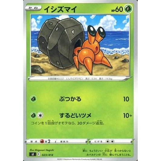 Pokemon Dwebble 023/414 SI Start Deck 100 Japanese Pokemon Card [USED]